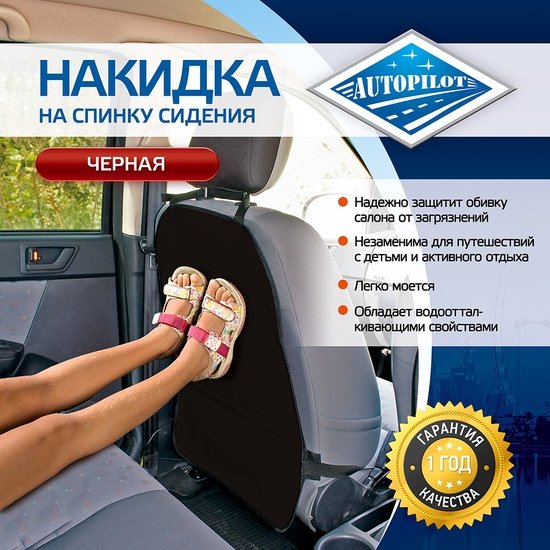 Накидка на спинку сиденья купить в интернет-магазине «Мир Чехлов»