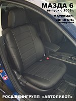 Чехлы на Mazda 6 хэтчбек (2008-2013) фото 1