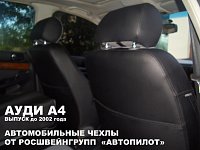 Чехлы на Ауди А4 универсал B5 8E (1994-2001) фото 3