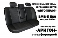 Чехлы на БМВ е60 седан (2003-2010) фото 2